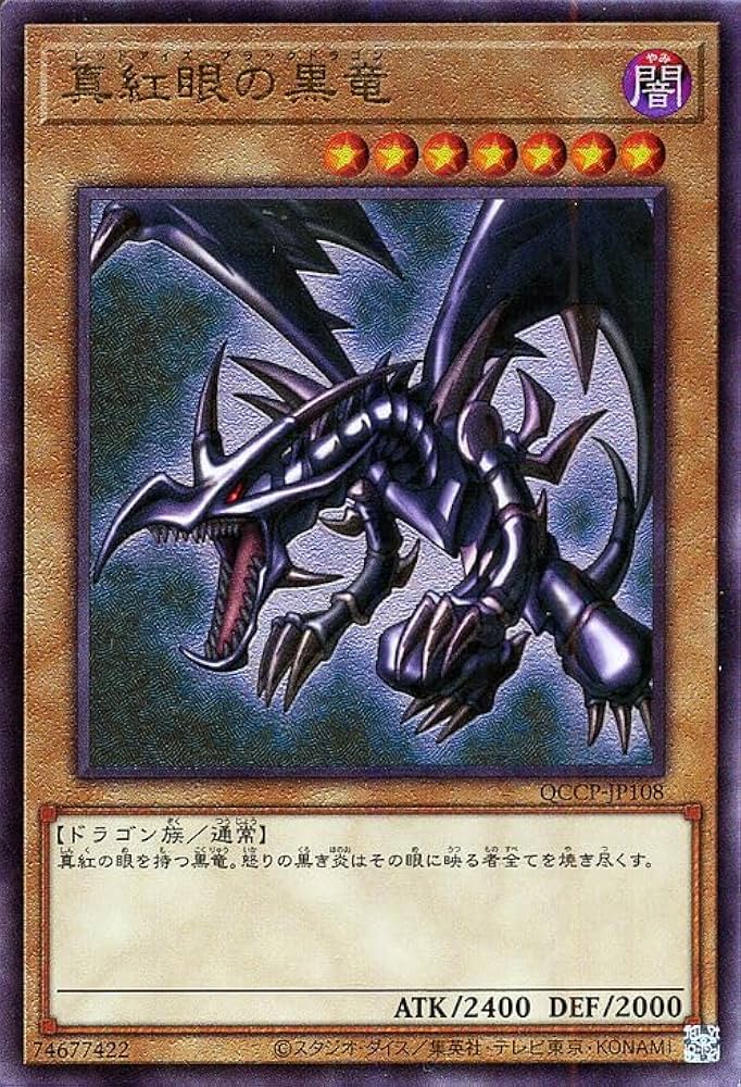 No.776遊戯王初期真紅眼の黒竜ウルトラレアレッドアイズブラック