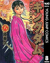 キングダム 65 (ヤングジャンプコミックスDIGITAL) | 原泰久 | 青年