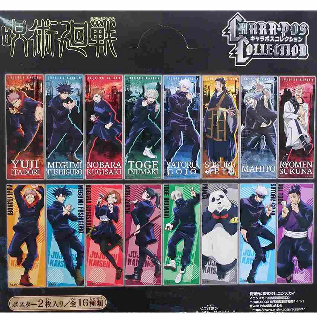 Amazon.co.jp: 呪術廻戦[ミニポスター]キャラポスコレクション 2枚入り
