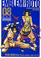 ドラゴンクエスト列伝 ロトの紋章 完全版 全て初版 1〜15巻 全巻セット