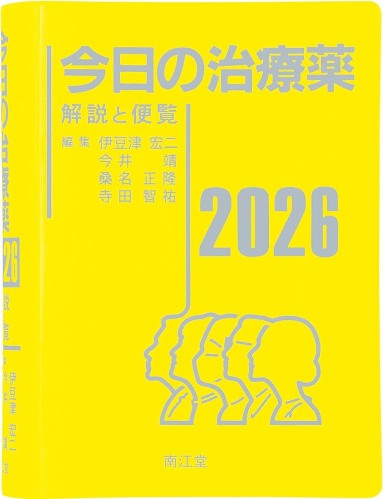 Amazon.co.jp: 今日の治療薬2026: 解説と便覧 : 伊豆津宏二, 今井靖