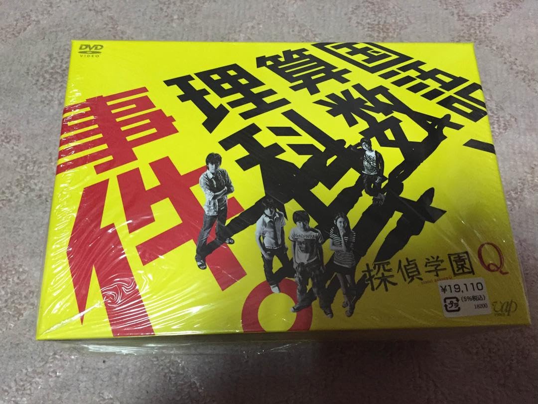 Amazon.co.jp: 探偵学園Q DVD BOX 神木隆之介 山田涼介 出演 ドラマ