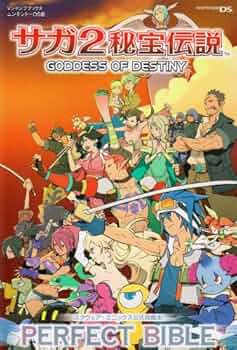 サガ2秘宝伝説 GODDESS OF DESTINY NDS版 PERFECT BIBLE スクウェア