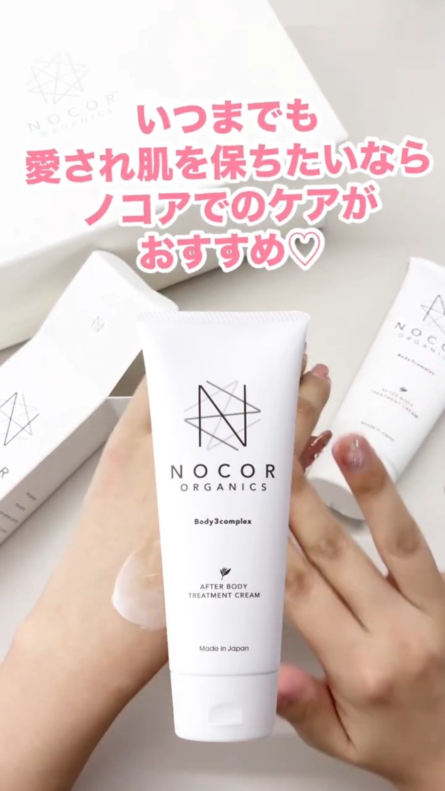 Amazon | NOCOR ノコア アフターケアにも使える ボディクリーム (妊婦