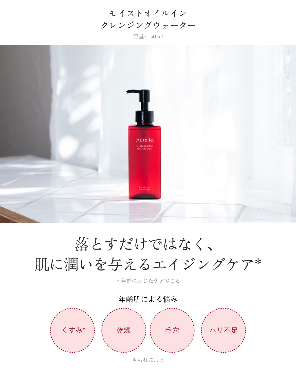 Aurelie. 6点セット。保湿オイルクレンジングウォーター Aurelie