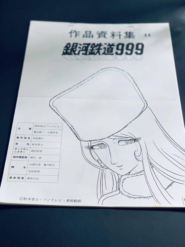 Amazon.co.jp: 銀河鉄道999 作品資料集 設定資料集 松本零士銀河鉄道