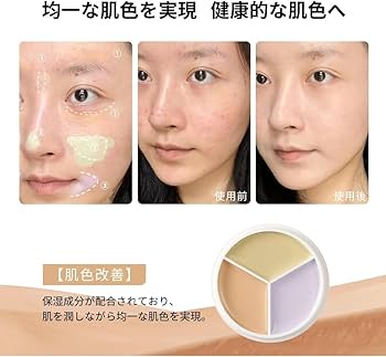 Amazon | 正規品 コンシーラー 3色 コンシーラーパレット 遮瑕膏 人気