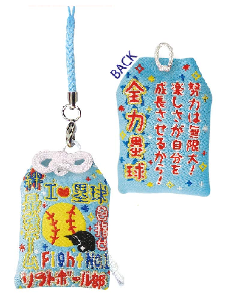 Amazon.co.jp: 部活応援お守り (ソフトボール) 1個 おまもり 部活道