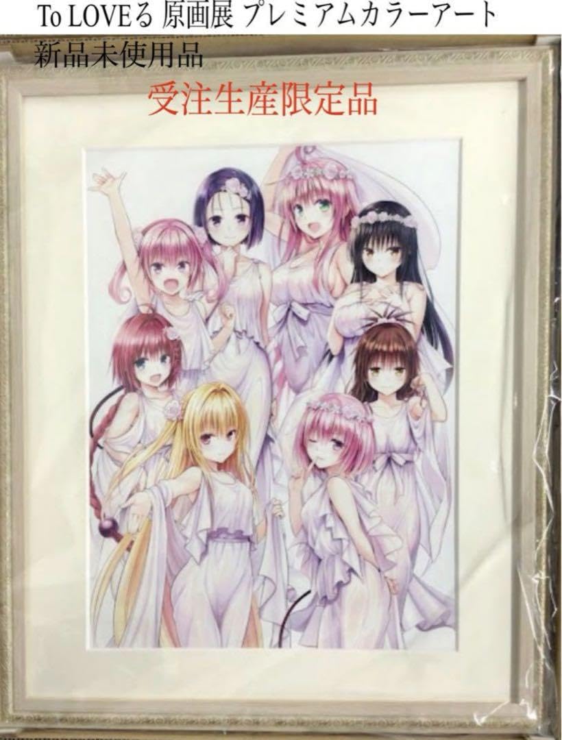 Amazon.co.jp: To LOVEる-とらぶる-ダークネス プレミアムカラーアート