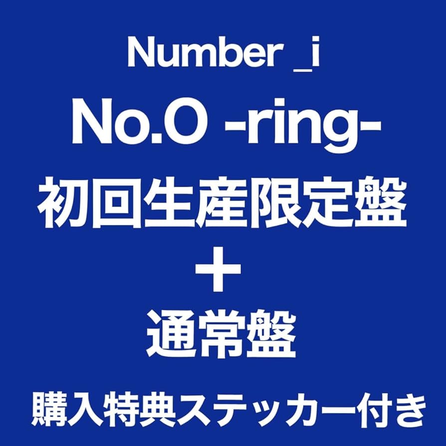 Amazon.co.jp: 《2形態まとめ買い特典付》 number_i 「No.O -ring