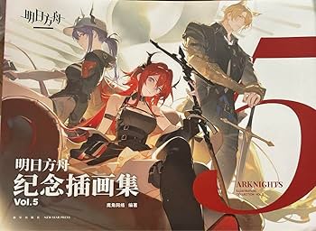 Amazon.co.jp: アークナイツ 5周年記念イラスト集 Vol.5 特典ポスター
