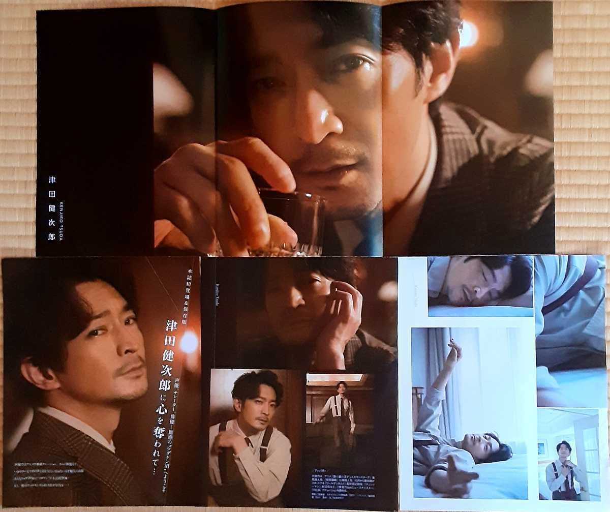 Amazon.co.jp: 津田健次郎 ポスター 切り抜き キュン撮 グラビア