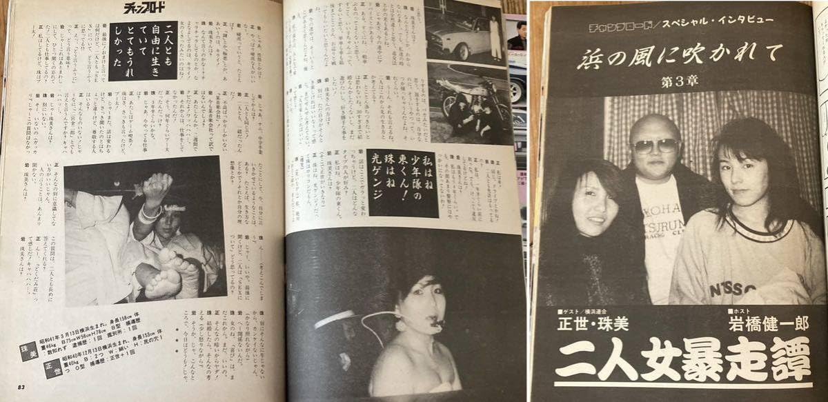 Amazon.co.jp: チャンプロード創刊4号◇昭和62年暴走族車旧単車會街道