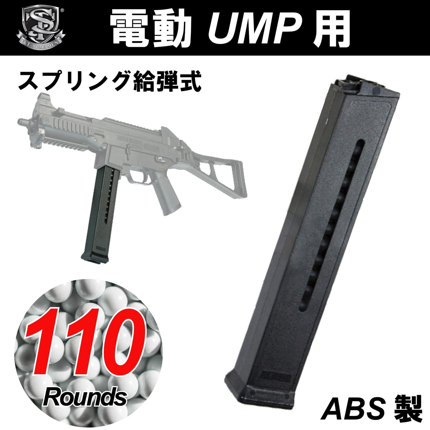 Amazon | S&T UMP 110連 マガジン (1本) | モデルガンパーツ 通販
