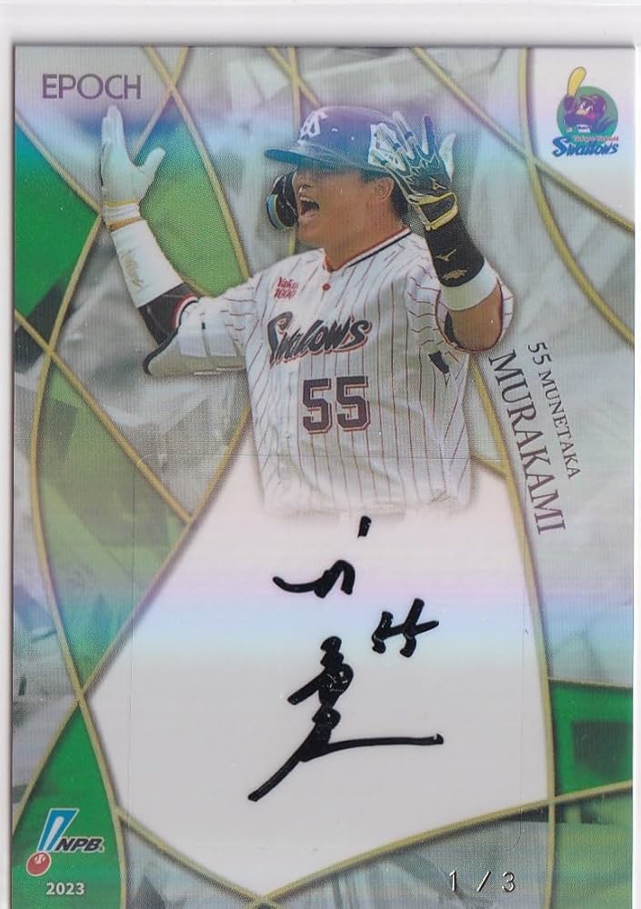 Amazon.co.jp: 2023 NPB 村上宗隆 ヤクルト 直筆サインカード #13 3枚