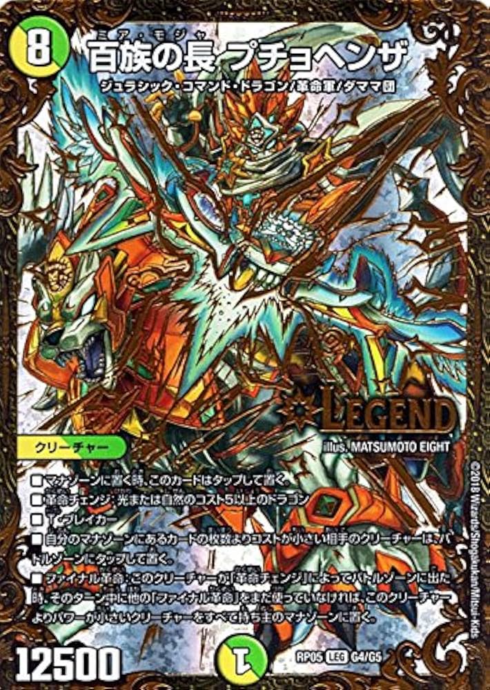 Amazon.co.jp: デュエルマスターズ 双極篇 百族の長 プチョヘンザ