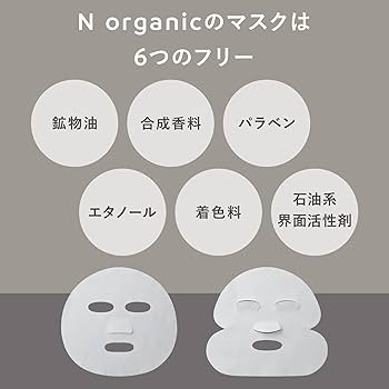 Amazon.co.jp: 【プチギフトにも】 N organic Basic フェイスマスク