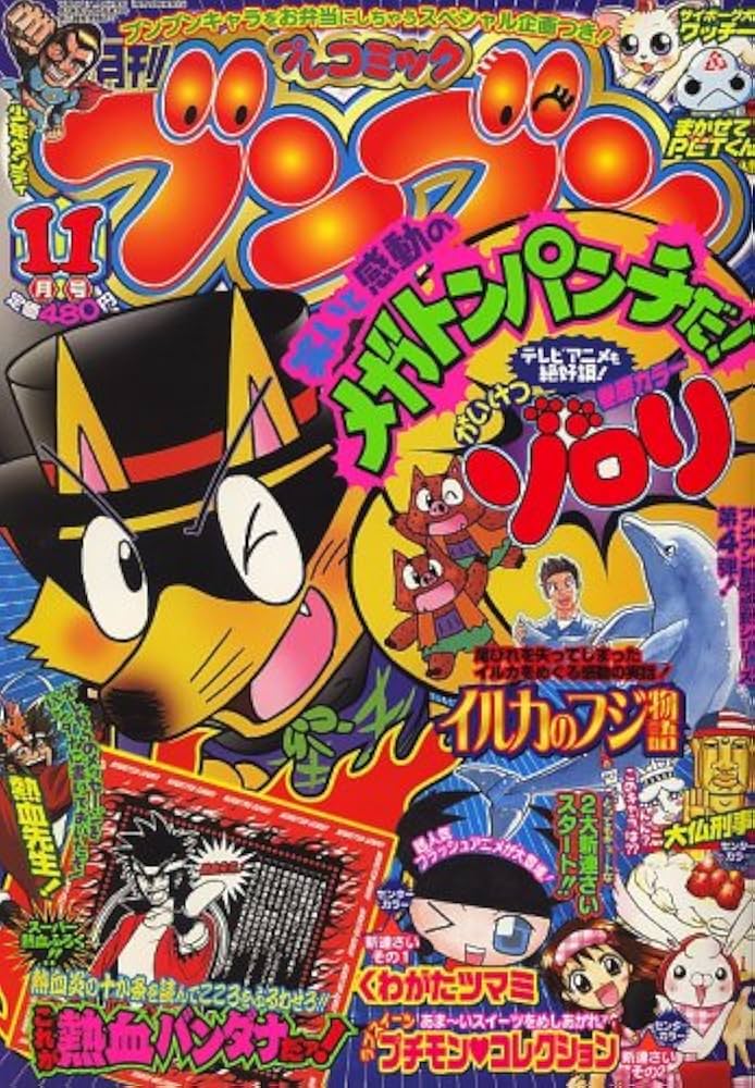 プレコミック ブンブン 2006年 11月号 [雑誌] |本 | 通販 | Amazon