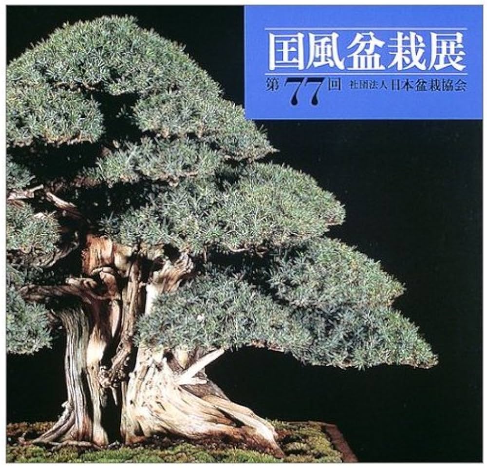 国風盆栽展 第77回 | 日本盆栽協会 |本 | 通販 | Amazon