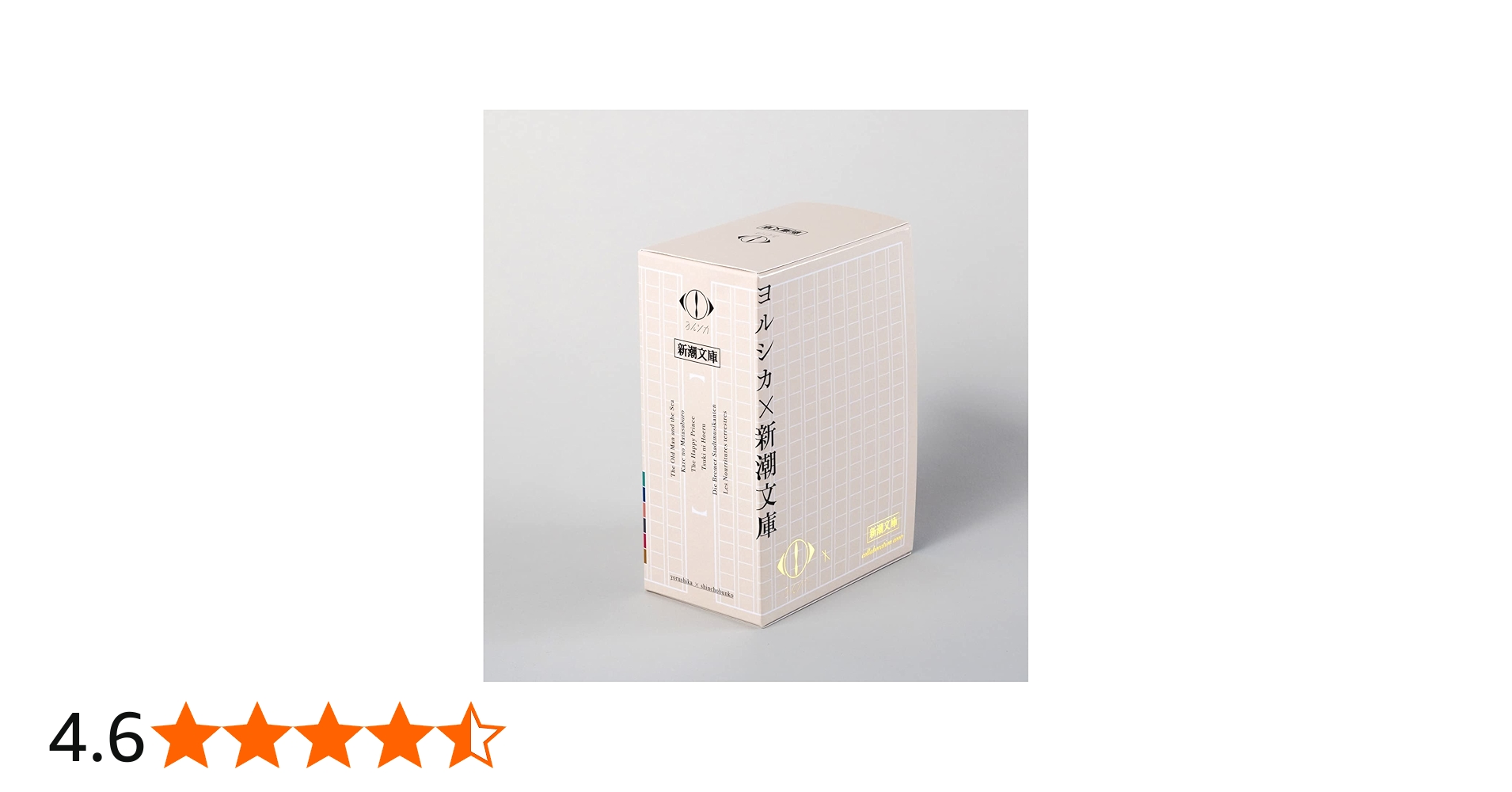 Amazon.co.jp: ヨルシカ『幻燈』新潮文庫《全6冊》限定スペシャル