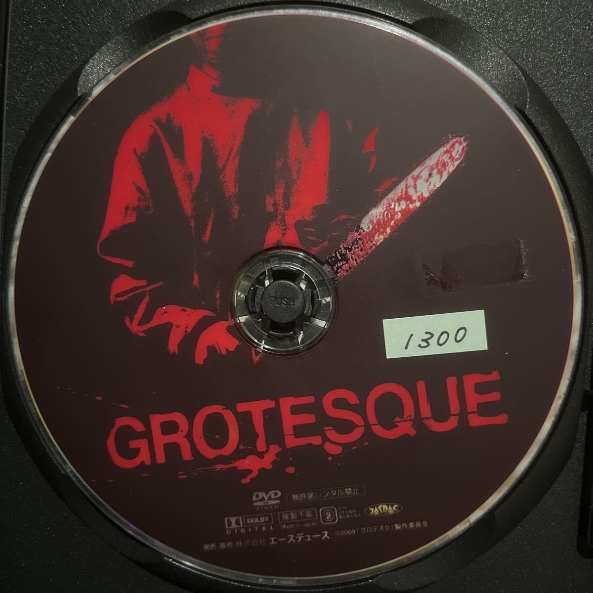 Amazon.co.jp: 映画 グロテスク レンタル落ちDVD : パソコン・周辺機器