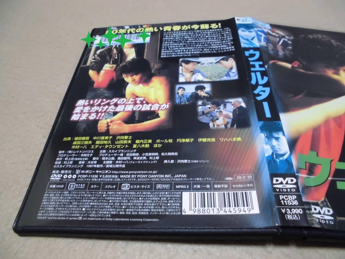 Amazon.co.jp: 「ウェルター」 福田健吾 夏八木勲 中川喜美子 沢向要士