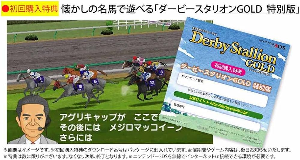 Amazon.co.jp: ダービースタリオンGOLD (初回購入特典 懐かしの名馬で