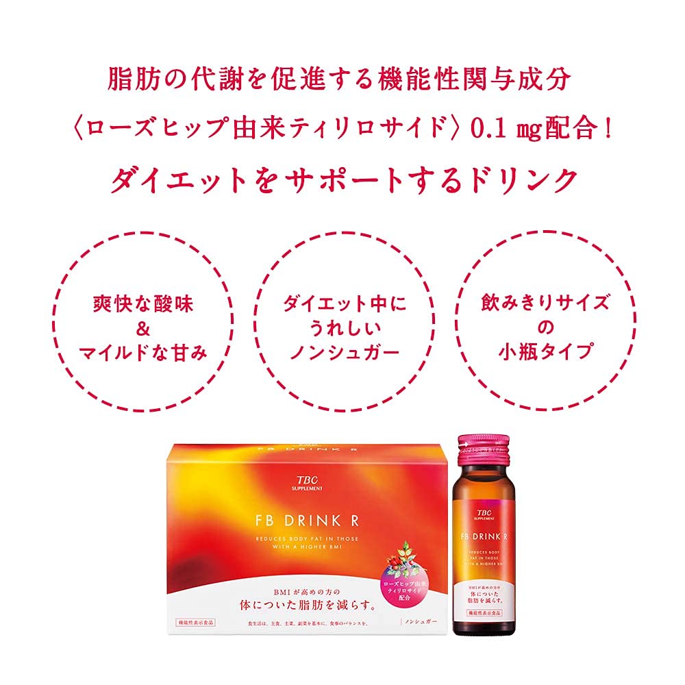 Amazon.co.jp: TBC サプリメント FBドリンクR 50mL×10本入【機能性表示