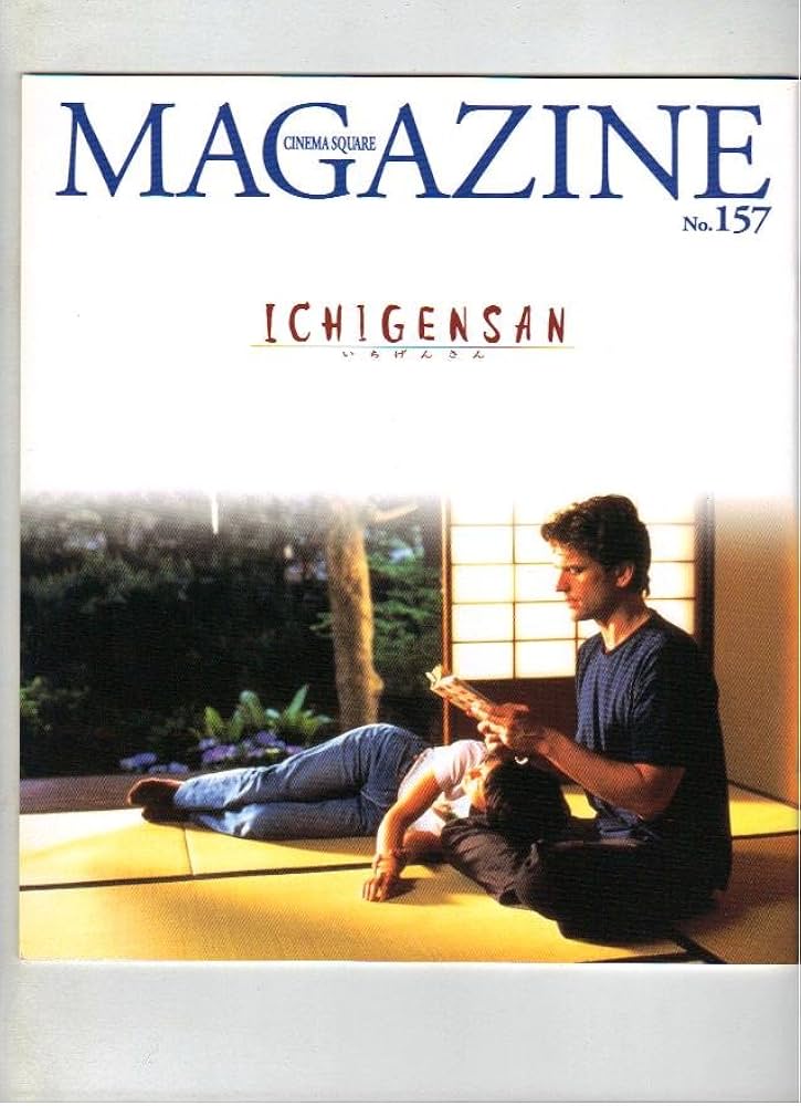 Amazon.co.jp: 映画パンフレット 「ICHIGENSAN（いちげんさん）」 監督