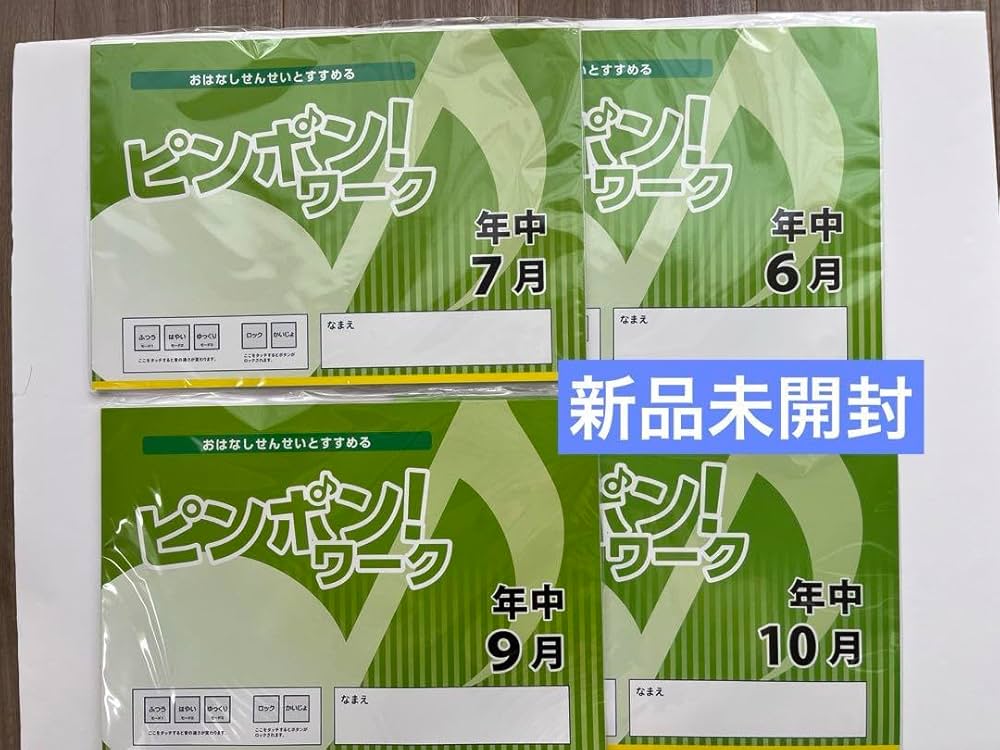 Amazon.co.jp: 理英会 ピンポンワーク 年中 小受 お受験 テキスト