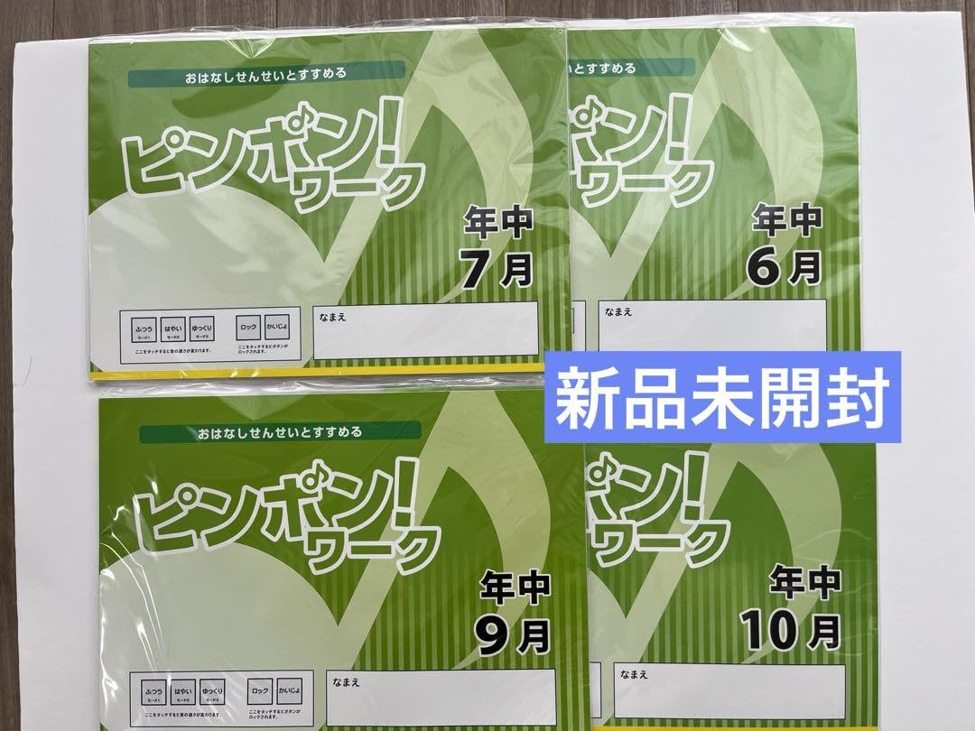 Amazon.co.jp: 理英会 ピンポンワーク 年中 小受 お受験 テキスト