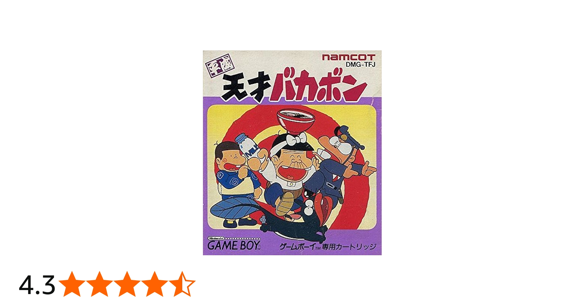 Amazon | 平成天才バカボン | ゲームソフト