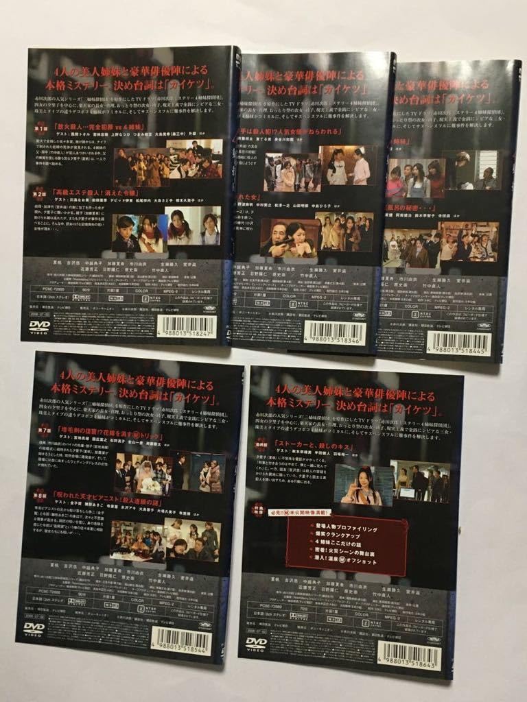 Amazon.co.jp: DVD 赤川次郎ミステリー 4姉妹探偵団 全5巻 全巻セット