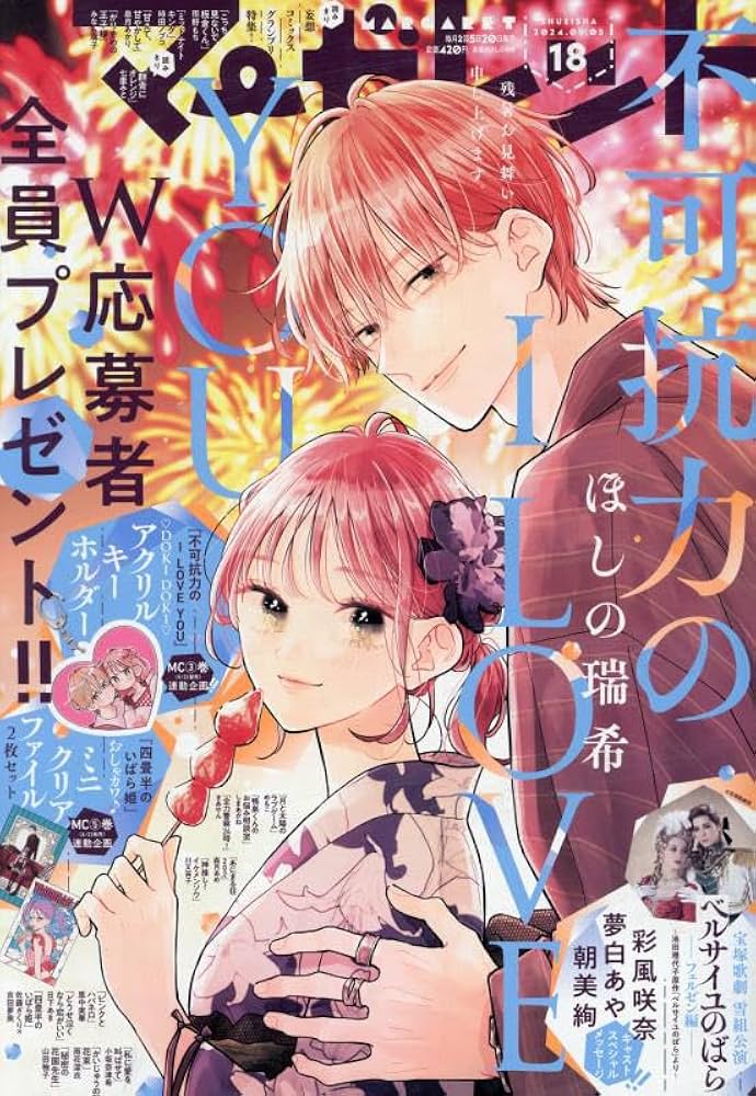 マーガレット2017年18号 マーガレット2017年18号