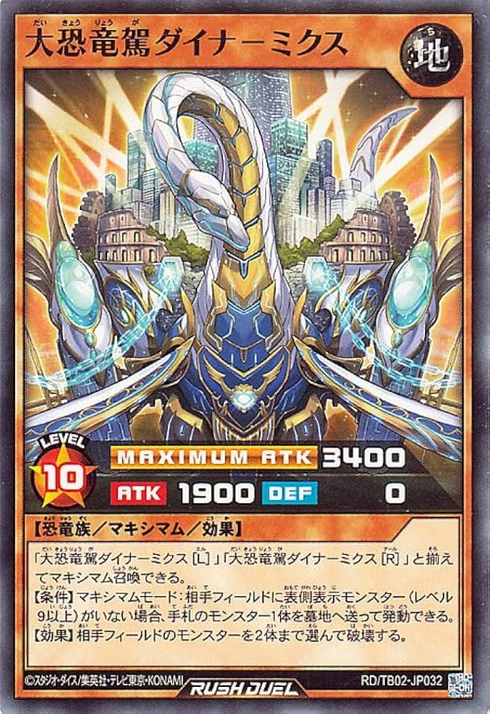 Amazon.co.jp: 遊戯王ラッシュデュエル 大恐竜駕ダイナ－ミクス(新規