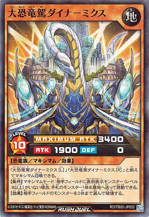 Amazon.co.jp: 遊戯王ラッシュデュエル 大恐竜駕ダイナ－ミクス(新規