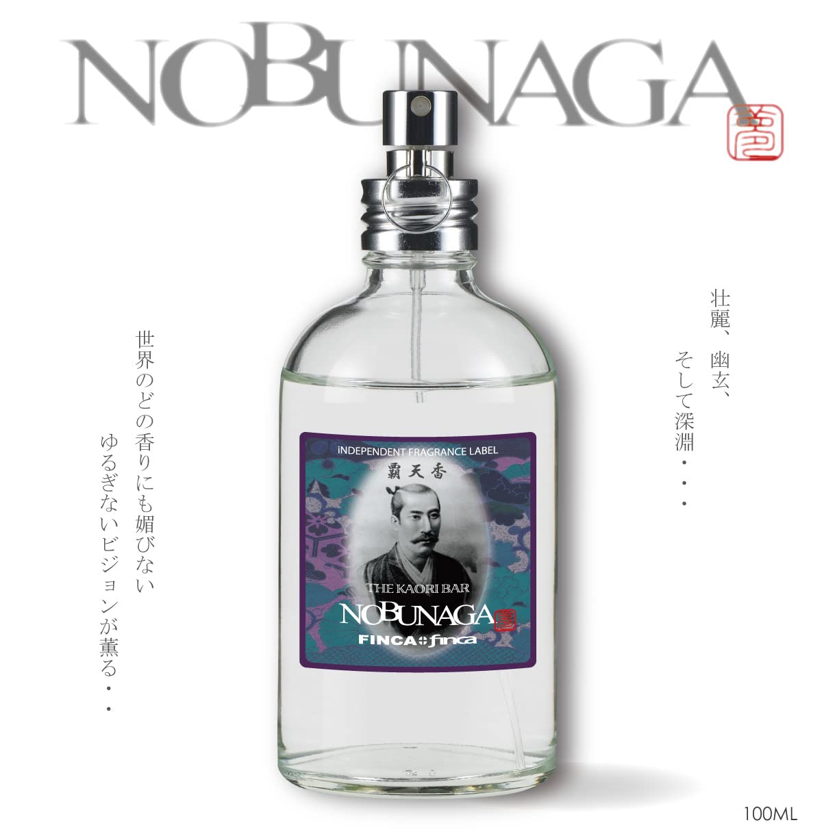 Amazon | FINCA フィンカ 信長の夢 香水 オードトワレ 100mL 香木と