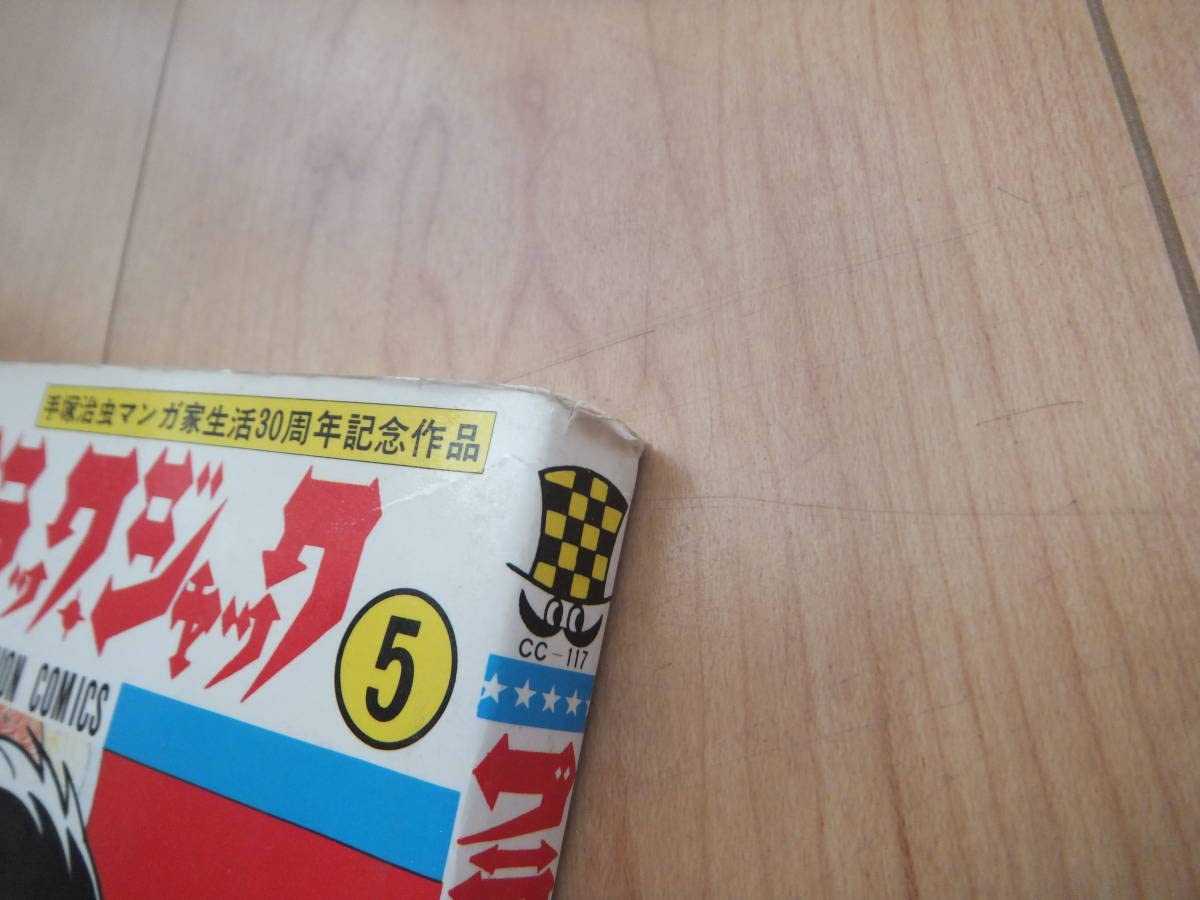 Amazon.co.jp: 『ブラックジャック』 全巻(25冊) 手塚治虫(ブッダ/火の