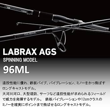 Amazon | ダイワ(DAIWA) シーバスロッド ラブラックスAGS 96ML 釣り竿