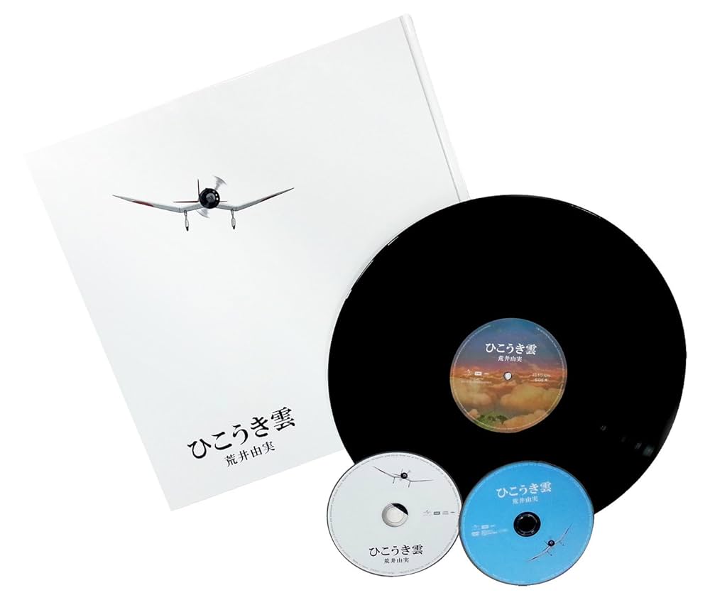 Amazon.co.jp: ユーミン×スタジオジブリ ひこうき雲 40周年記念盤 (LP+
