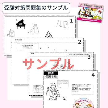 改訂版2026年度]過去問を徹底分析！ 宇都宮大学附属幼稚園 受験問題集