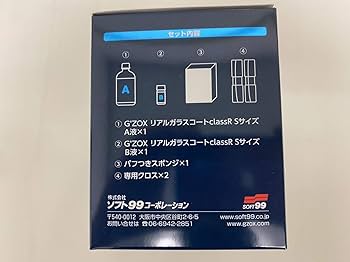 Amazon.co.jp: ソフト99 Gzox リアルガラスコート コーティング RS