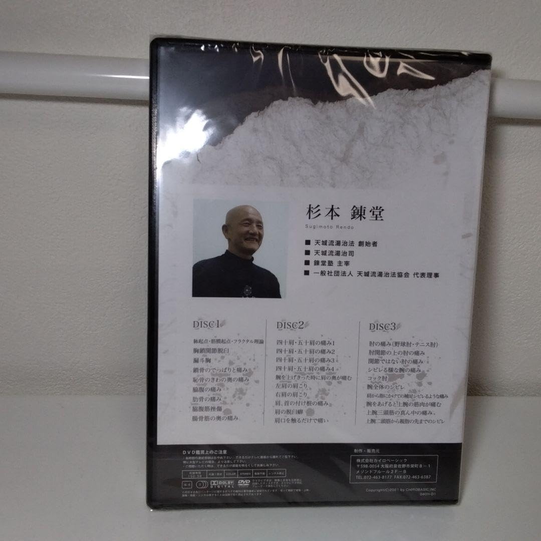 Amazon.co.jp: 天城流医学大全集 杉本錬堂 症状別 身体の前部肩腕の