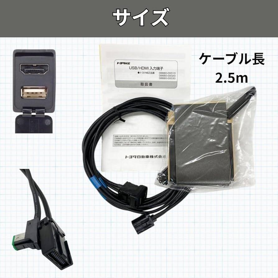 Amazon.co.jp: トヨタ純正部品 USB/HDMIケーブル 086B0-00010 純正ナビ