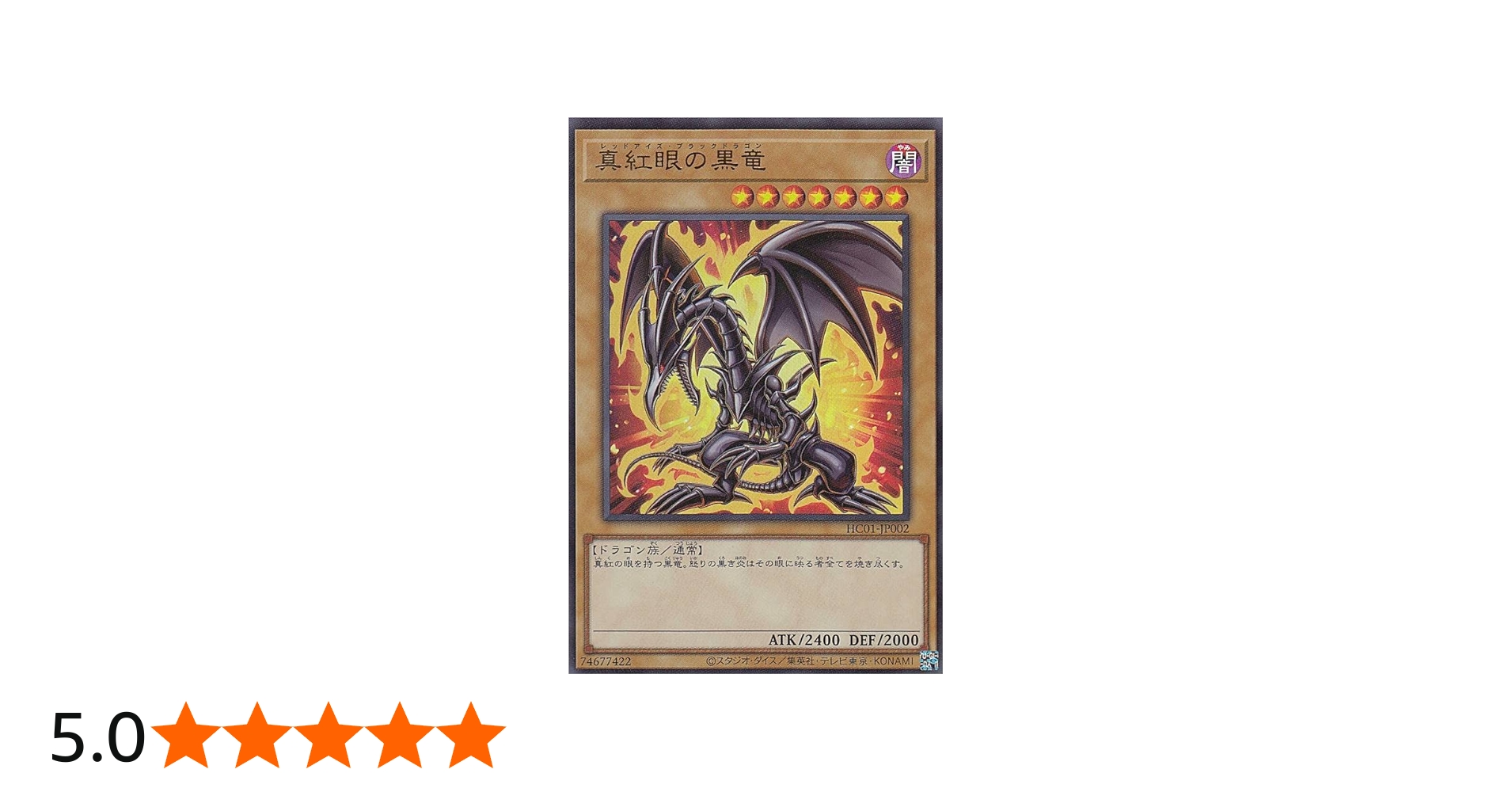 Amazon.co.jp: 遊戯王 HC01-JP002 真紅眼の黒竜 (日本語版 ウルトラ