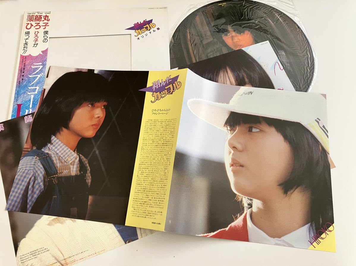 Amazon.co.jp: 美麗ピクチャーLP薬師丸ひろ子 ラブコール HIROKO 翔ん