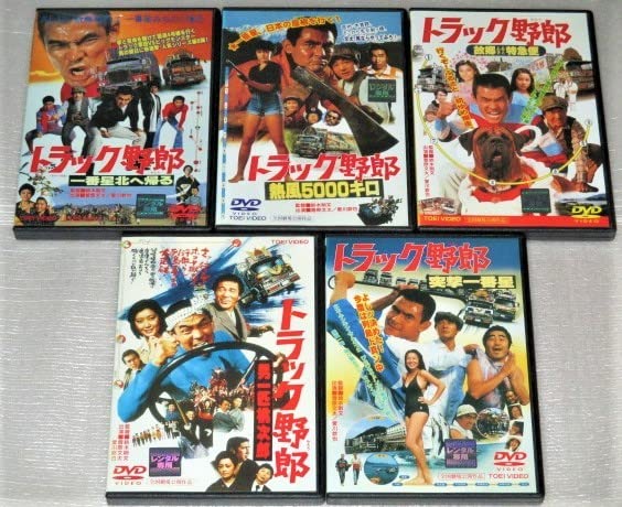 Amazon.co.jp: DVDトラック野郎 全10巻セット 菅原文太 愛川欽也