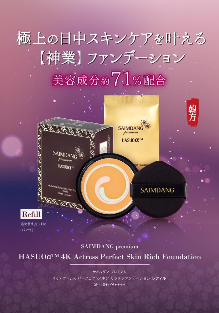 Amazon | ＜ レフィル専用 単品 ＞ サイムダン プレミアム 4K