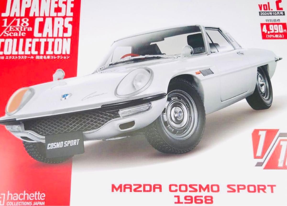 Amazon.co.jp: アシェット 1 18 国産名車コレクション 創刊号 マツダ