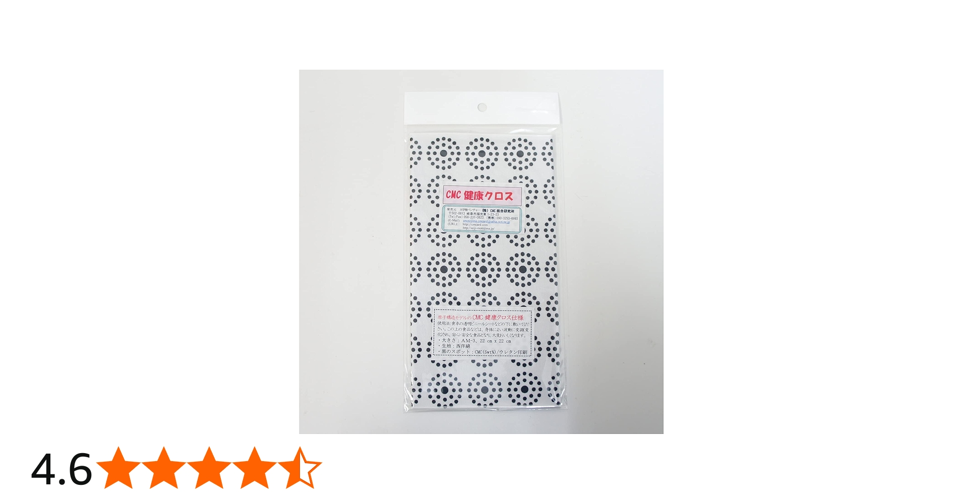 Amazon | CMC 総合研究所 食卓用 CMC 健康クロス AM-3 食の安心 食の
